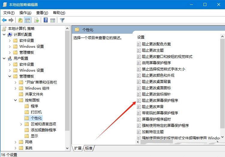 Win10屏保设置变灰怎么办? win10系统屏幕保护灰色无法设置的解决办法 第4张