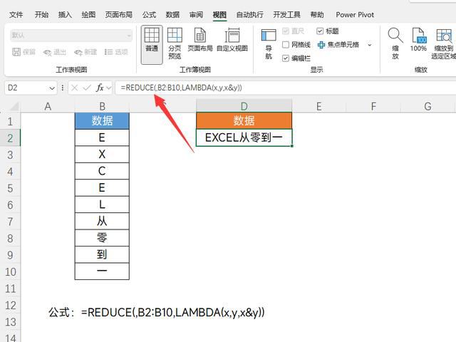 excel新函数REDUCE来了! Excel中REDUCE函数使用详解和相关案例 第3张