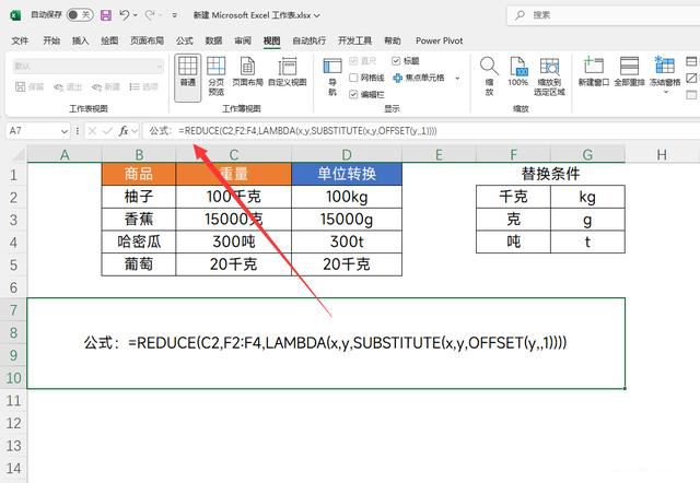 excel新函数REDUCE来了! Excel中REDUCE函数使用详解和相关案例 第5张