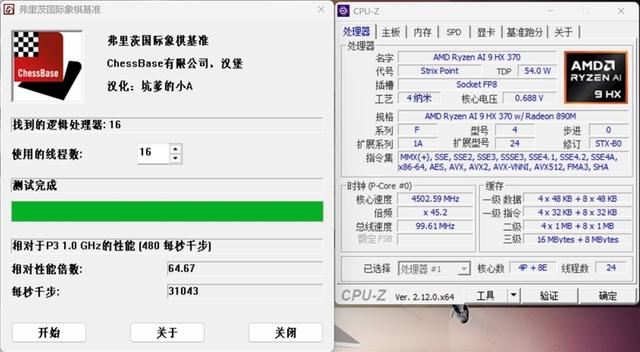 升级锐龙AI 9 HX370! 微星尊爵16 AI+ 锐龙版 2024笔记本评测 第36张