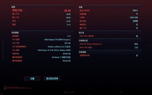 升级锐龙AI 9 HX370! 微星尊爵16 AI+ 锐龙版 2024笔记本评测 第73张