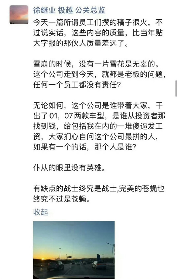 极越公关总监称自家员工是苍蝇引热议：曾炮轰小米亏钱卖车 这是倾销 第2张