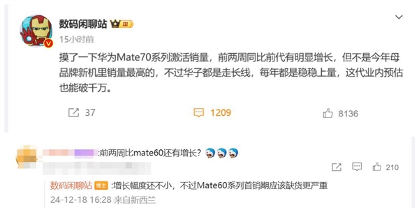 华为Mate 70系列销量破千万稳了：卖得比Mate 60更火爆 第2张