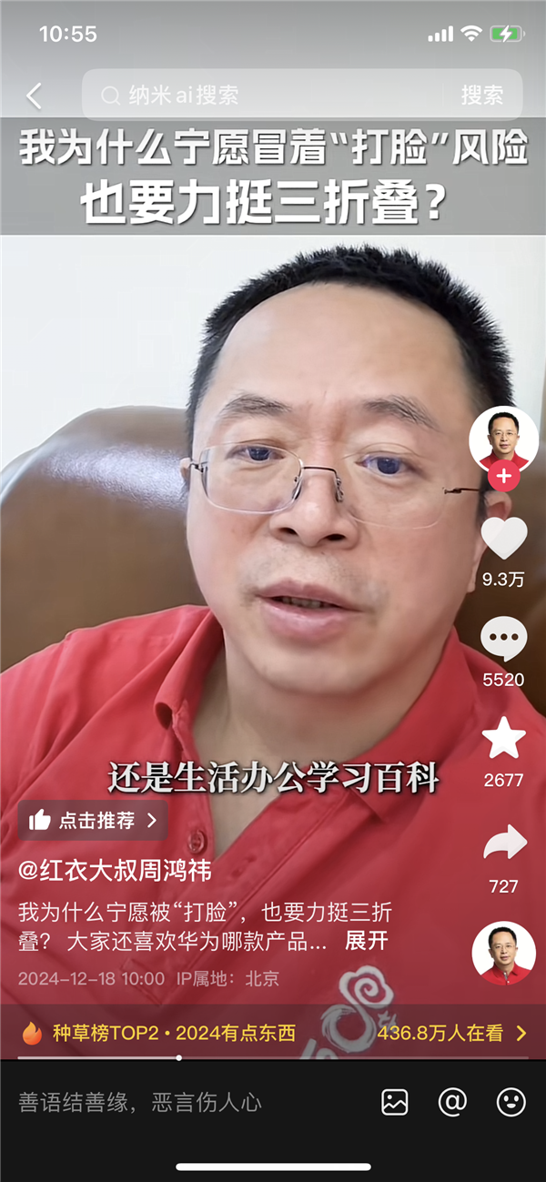 周鸿祎：我为什么宁愿被打嘴巴 也要力挺华为三折叠