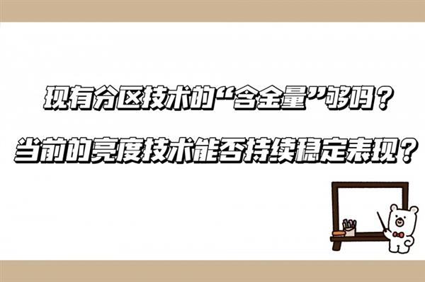  让友商直接“看懵了”的TCL电视新技术发布会 重点都说了啥 第2张