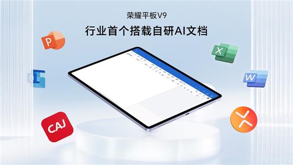 学习办公化繁为简 荣耀平板V9全新AI生产力解决方案领跑行业 第5张