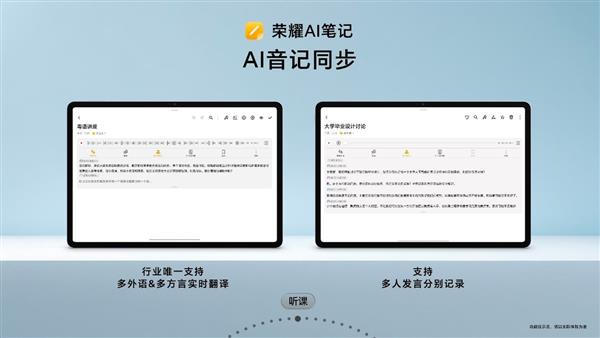 学习办公化繁为简 荣耀平板V9全新AI生产力解决方案领跑行业 第4张