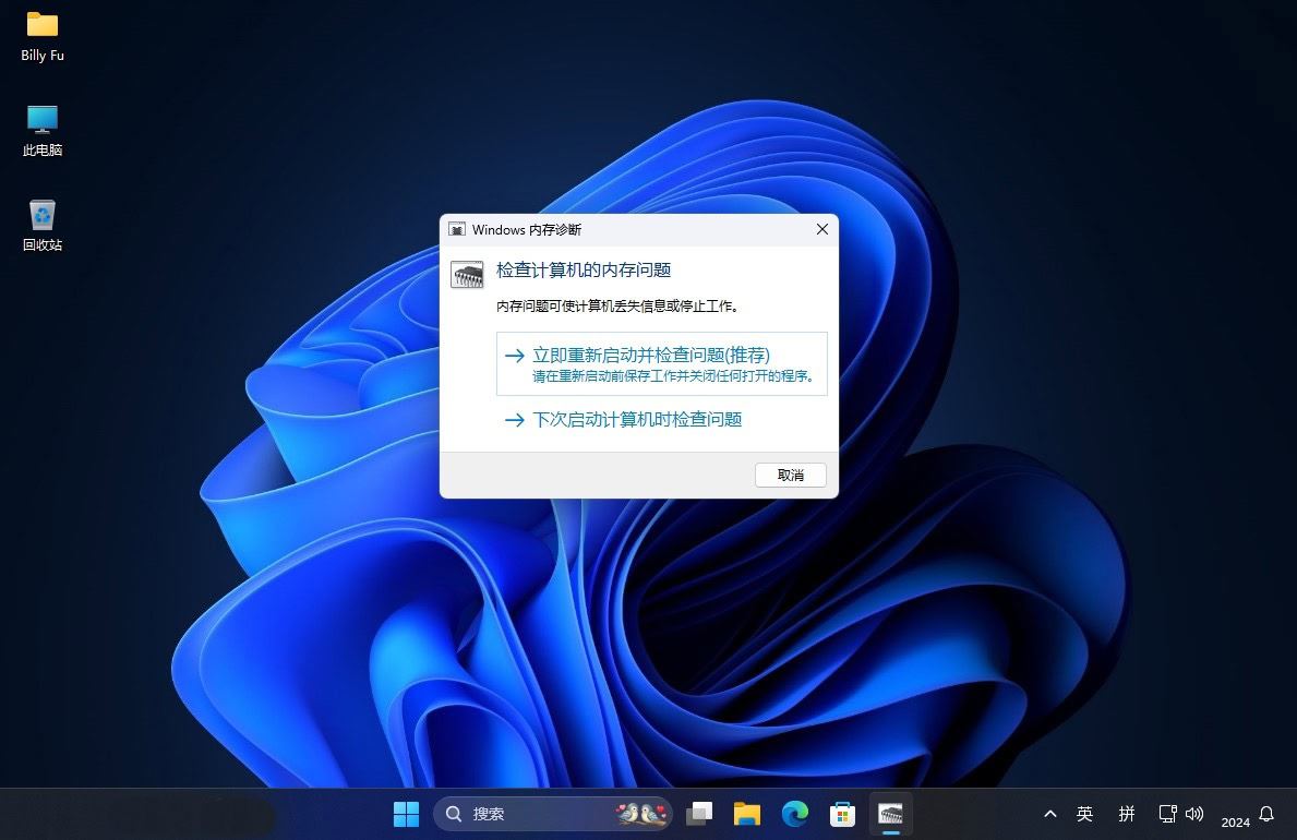 Windows内存诊断工具怎么用? 检测/分析和解决内存问题的方法 第2张