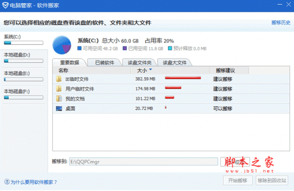 电脑c盘满了怎么办 电脑C盘满了十种的解决办法 第4张