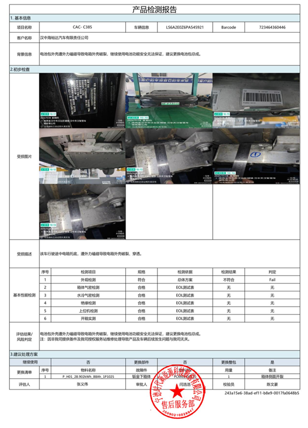 电动车磕到电池后车主陷入两难！4S店说必须换 保险公司只让修 第2张