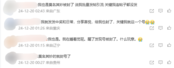 小红书封号引热议 大量网友突然被封：违规原因涉及引流、牟利 第7张