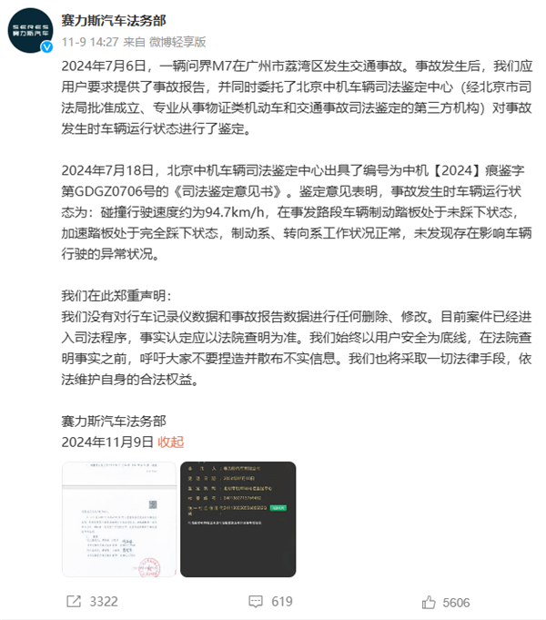 曾称问界M7刹车失灵：深圳一鉴定结构因超范围出具检测报告被罚3万 第8张