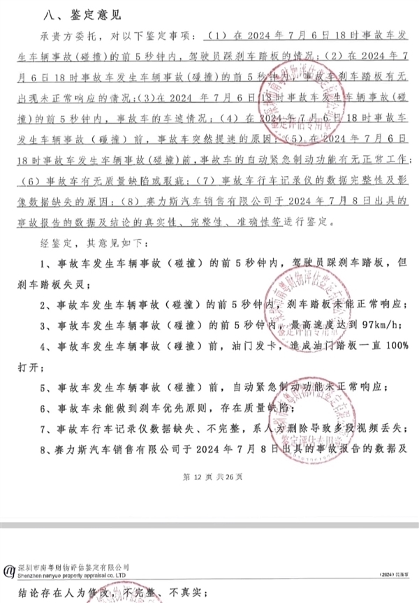 曾称问界M7刹车失灵：深圳一鉴定结构因超范围出具检测报告被罚3万 第5张