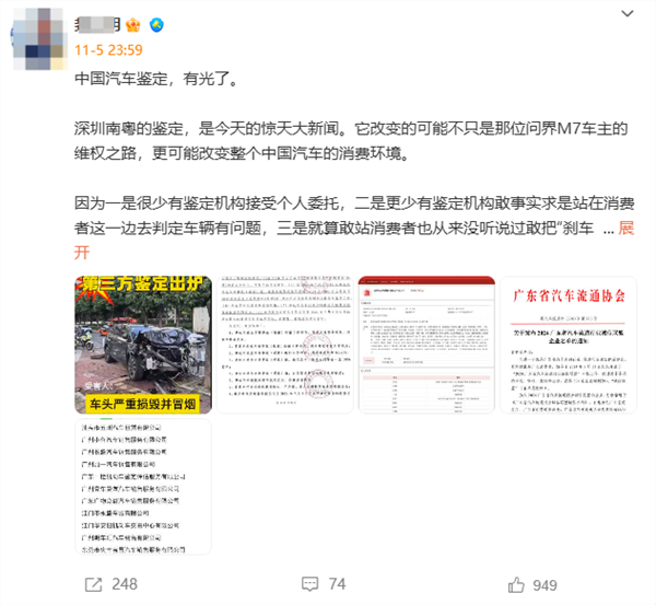 曾称问界M7刹车失灵：深圳一鉴定结构因超范围出具检测报告被罚3万 第4张