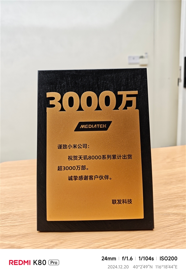 小米集团天玑8000系累计出货破3000万部！将首发天玑8400