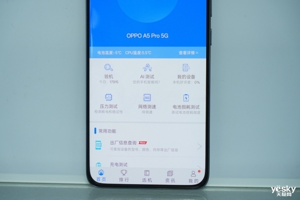 OPPO A5 Pro抗冻实测：-24℃极限环境下运行毫无压力 第2张