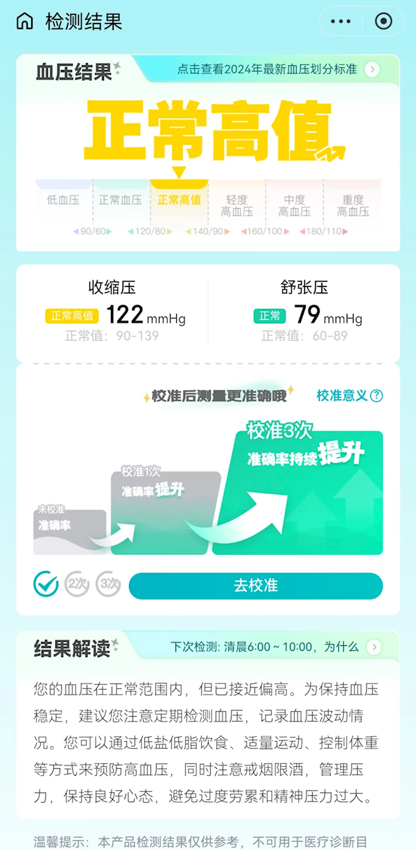 京东发布“手机测血压”技术：无需额外设备 30秒出结果！ 第3张