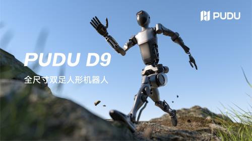 普渡机器人发布首款全人形机器人PUDU D9