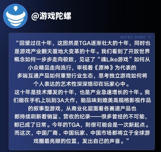 创造历史！《黑神话：悟空》获TGA最佳动作游戏大奖！微博玩家花式炸锅 第14张