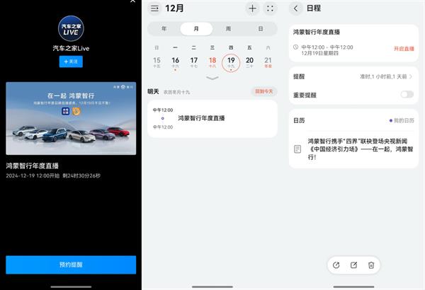  一键登录、日历提醒...原生鸿蒙上的汽车服务应用到底有多好用 第3张