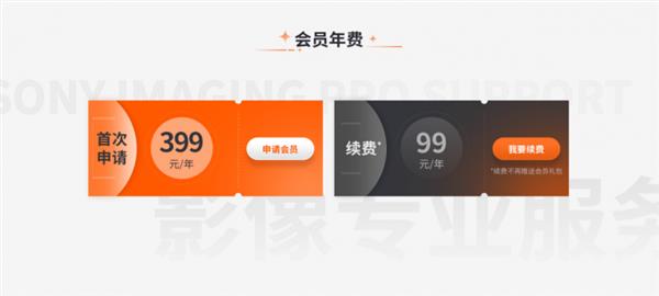 索尼升级PRO Support服务项目 为专业摄影师提供增强支持 第13张