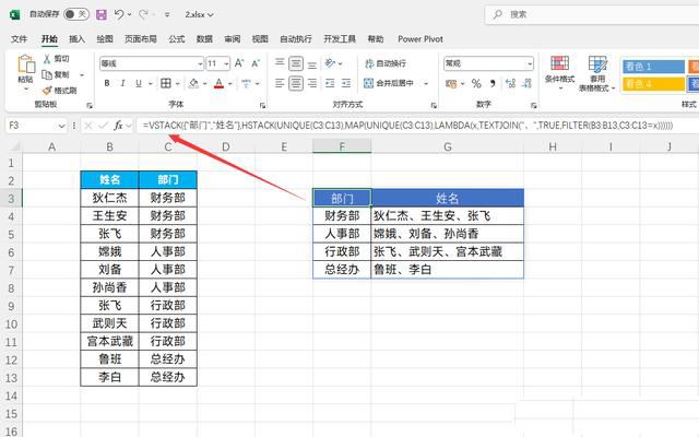 Excel进入函数式编程: MAP函数使用详解及相关案例 第7张