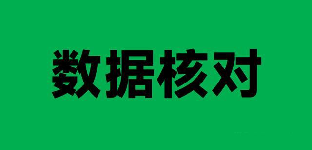 30秒核对500条数据! 分享3个Excel小技巧轻松提高工作效率 第2张