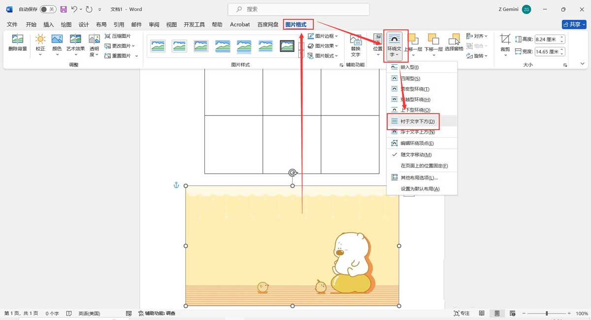 文档怎么做九宫格? Word文档快速制作九宫格图片的技巧 第6张