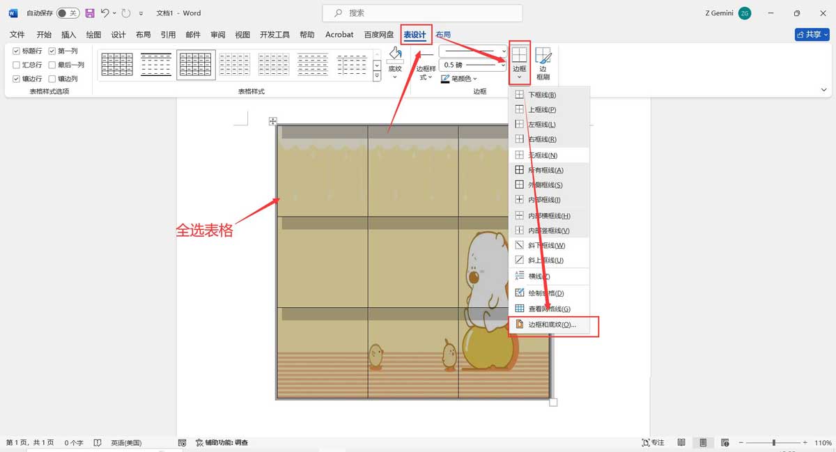 文档怎么做九宫格? Word文档快速制作九宫格图片的技巧 第8张