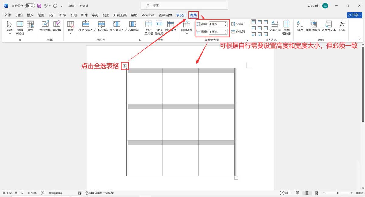 文档怎么做九宫格? Word文档快速制作九宫格图片的技巧 第3张