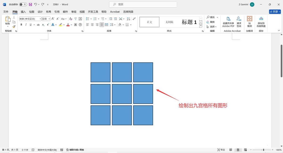 文档怎么做九宫格? Word文档快速制作九宫格图片的技巧 第13张