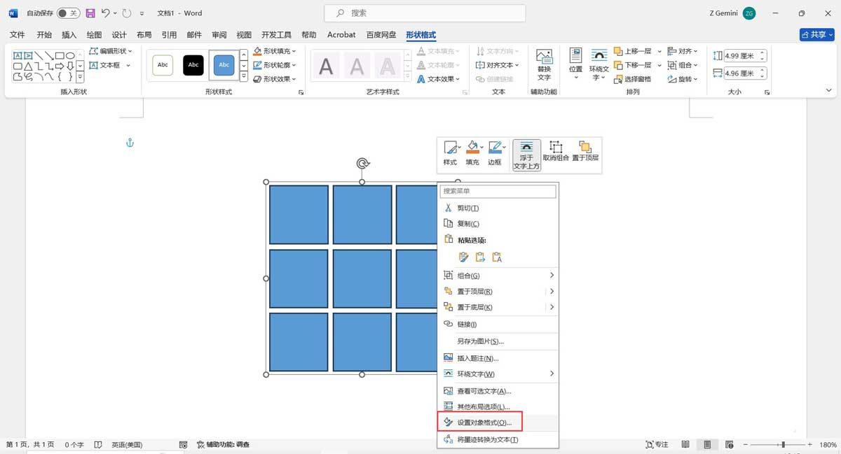 文档怎么做九宫格? Word文档快速制作九宫格图片的技巧 第15张