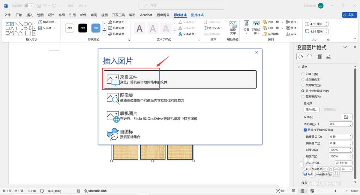 文档怎么做九宫格? Word文档快速制作九宫格图片的技巧 第17张