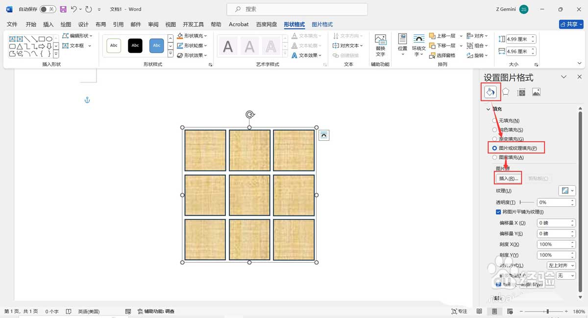 文档怎么做九宫格? Word文档快速制作九宫格图片的技巧 第16张