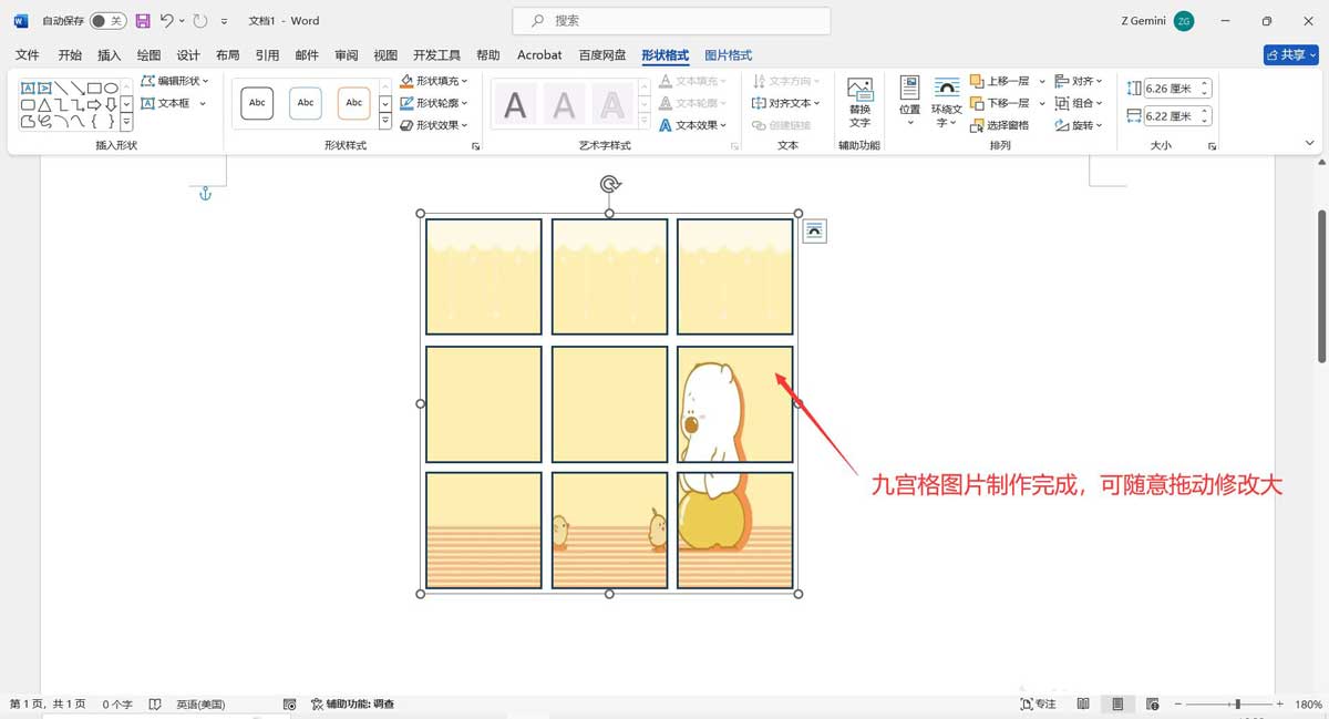 文档怎么做九宫格? Word文档快速制作九宫格图片的技巧 第18张