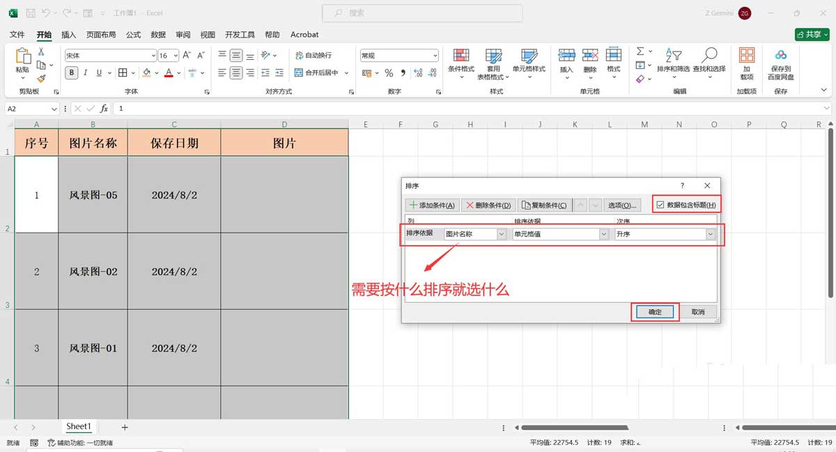 Excel如何按指定顺序批量插入图片? excel按顺序批量导入图片的技巧 第4张