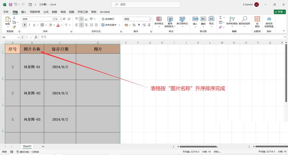 Excel如何按指定顺序批量插入图片? excel按顺序批量导入图片的技巧 第5张