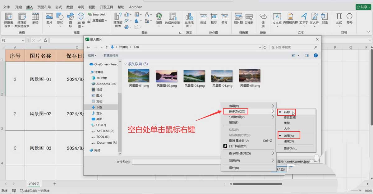 Excel如何按指定顺序批量插入图片? excel按顺序批量导入图片的技巧 第8张