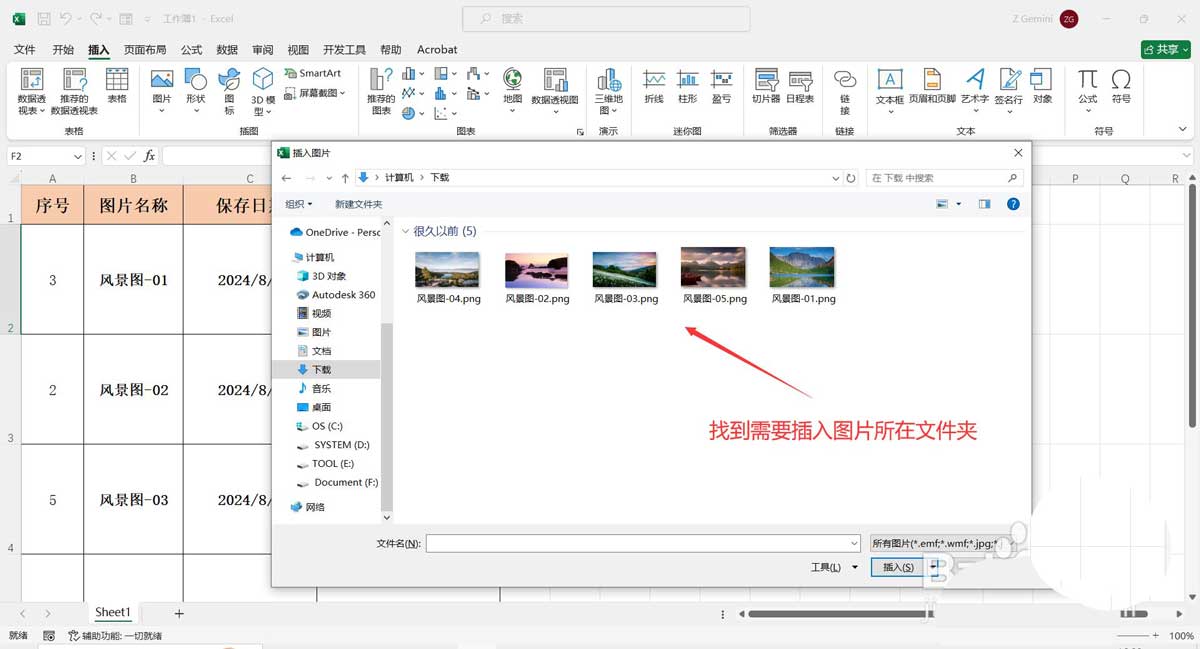 Excel如何按指定顺序批量插入图片? excel按顺序批量导入图片的技巧 第7张
