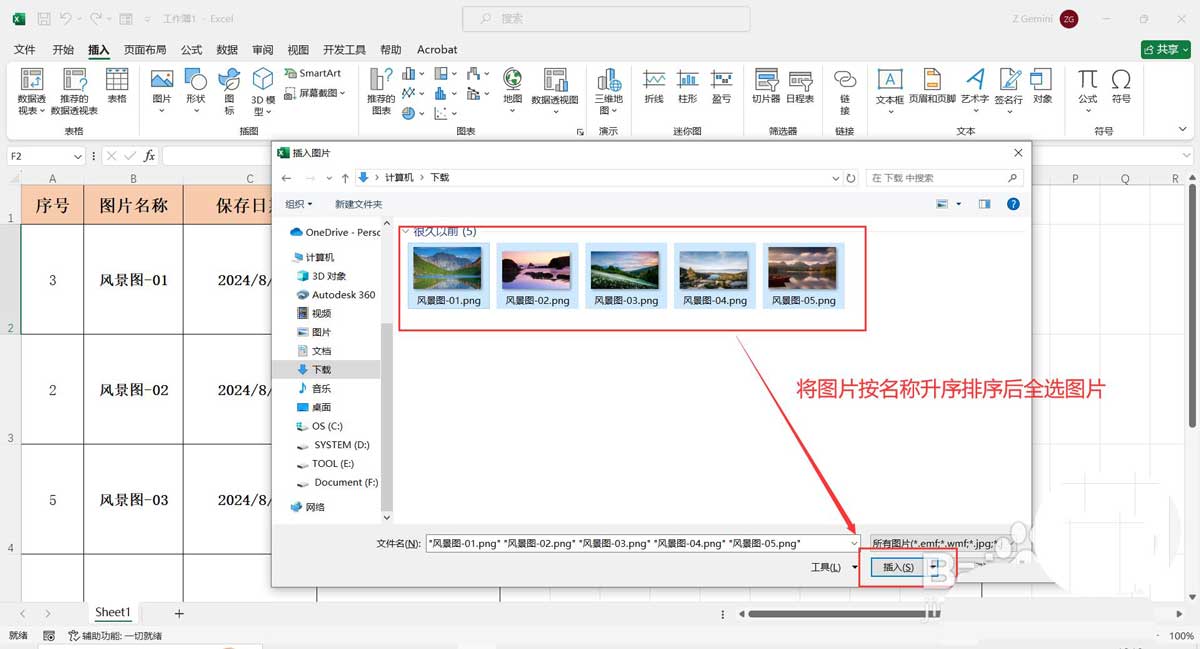 Excel如何按指定顺序批量插入图片? excel按顺序批量导入图片的技巧 第9张
