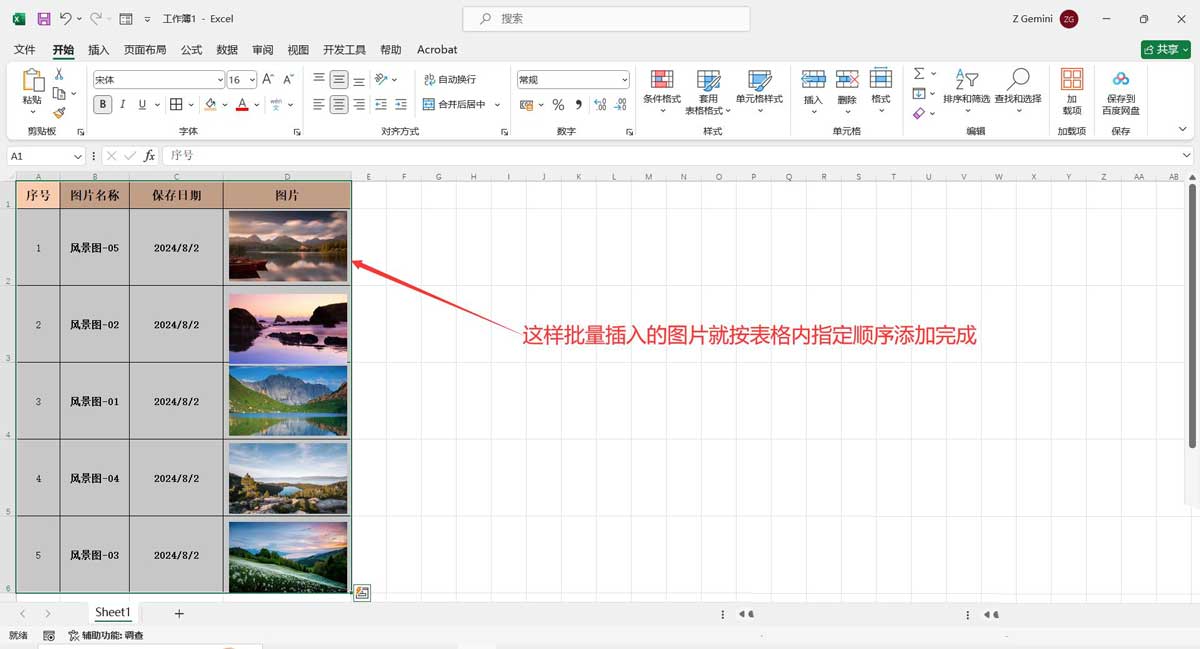 Excel如何按指定顺序批量插入图片? excel按顺序批量导入图片的技巧 第17张