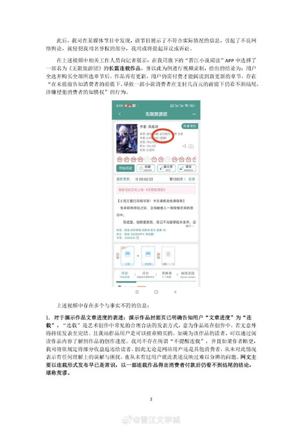 晋江文学城回应被要求整改：一直在北京 对浙江消保委约谈非常惊讶 第2张