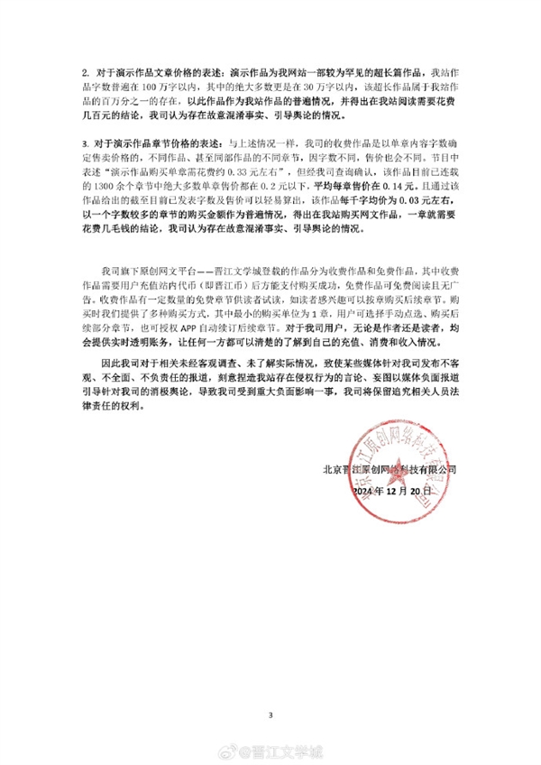 晋江文学城回应被要求整改：一直在北京 对浙江消保委约谈非常惊讶 第3张