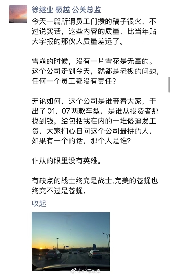 尘埃落定 极越公关总监徐继业确认离职：发长文列举个人成绩 第2张