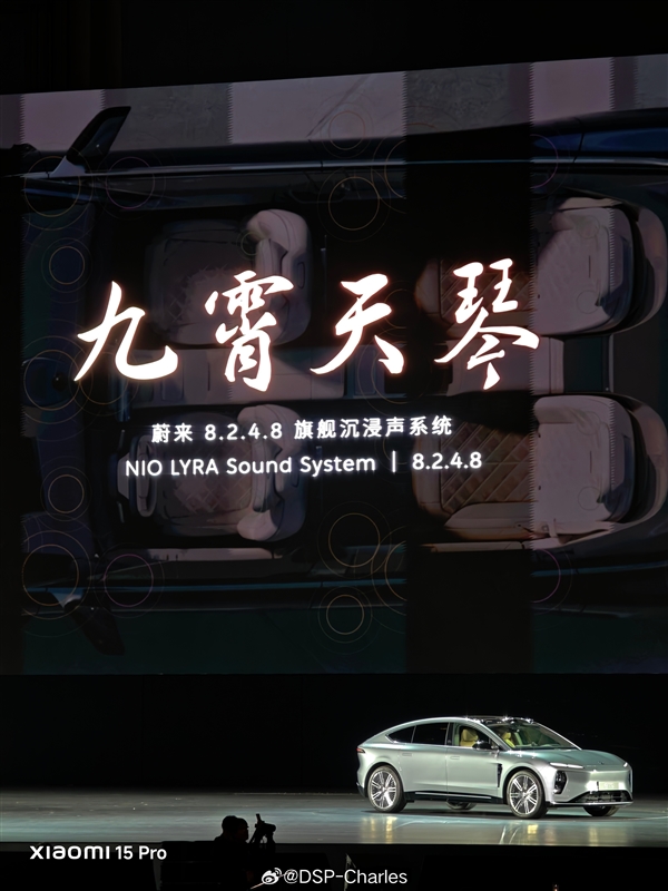 蔚来ET9首发九霄天琴沉浸式音响系统：共35个扬声器