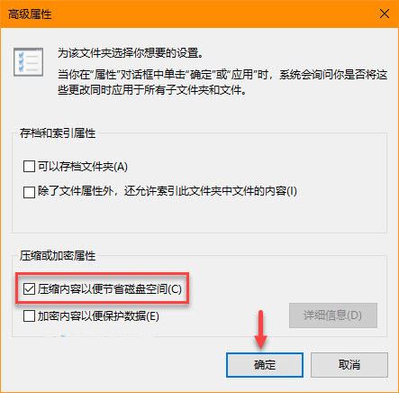 如何启用NTFS压缩? 巧用Win10自带的NTFS压缩节约磁盘空间的技巧 第3张