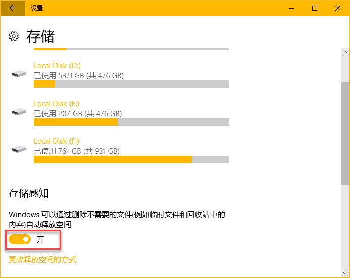 Win10怎么开启存储感知功能? win10存储感知优化电脑运行速度技巧 第3张