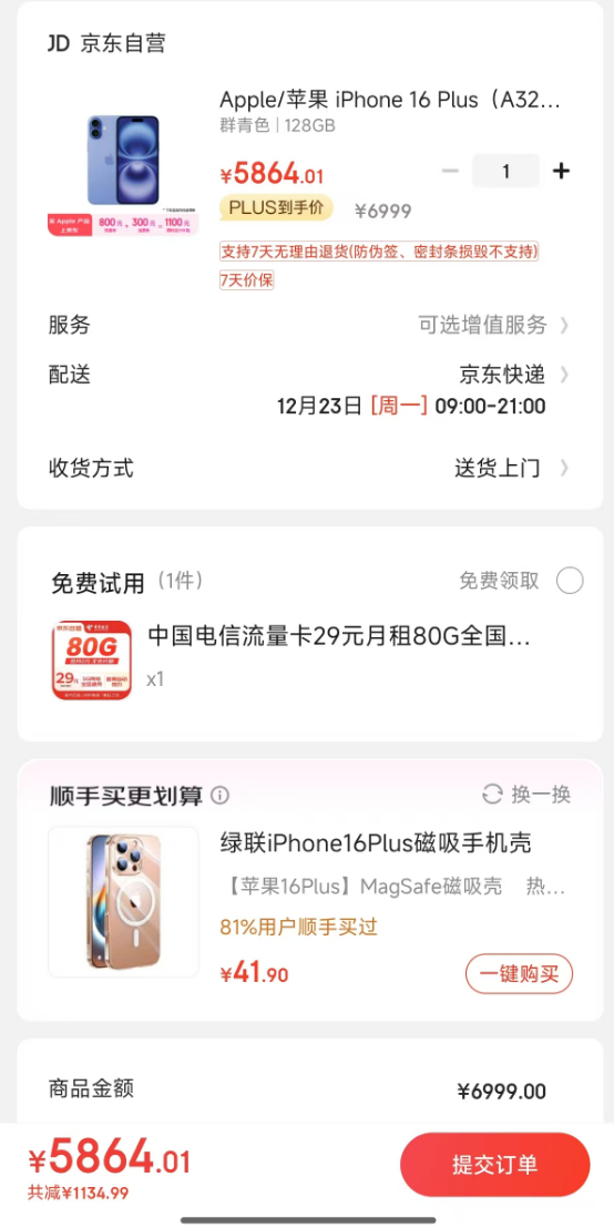 4999元起！京东自营iPhone 16系列年底大降价：最高立减1200元 第3张