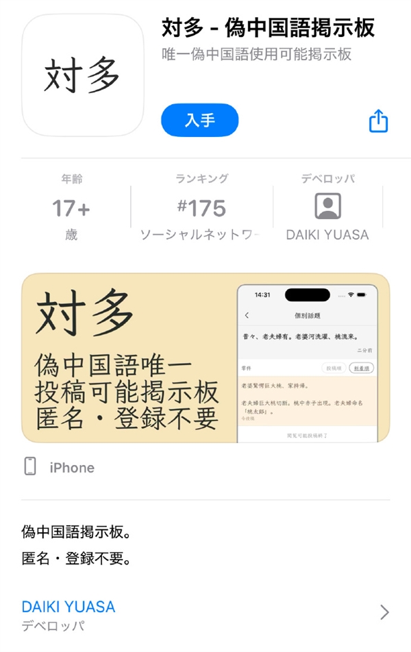 不许说日语的App在日本爆火：必须用“伪中国语”聊天 日本人和中国人都能看懂 第4张