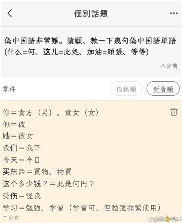 不许说日语的App在日本爆火：必须用“伪中国语”聊天 日本人和中国人都能看懂 第3张